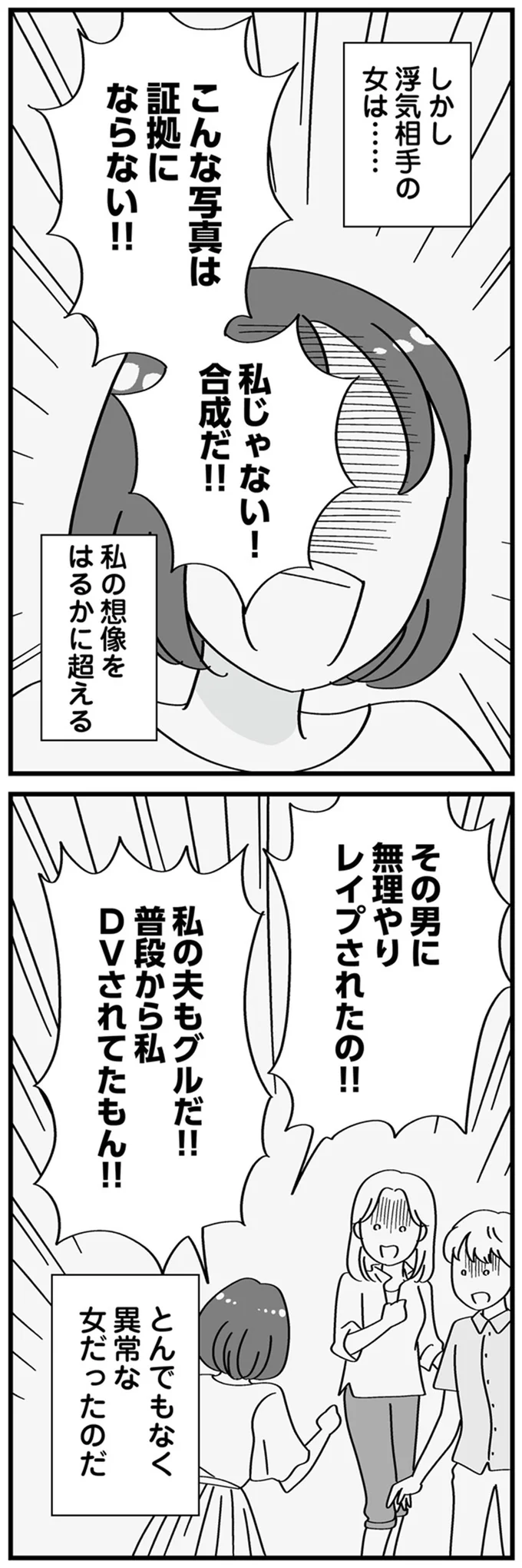 『私以外、全員クズ 夫の浮気はハニトラ地獄でした』 02-07.png