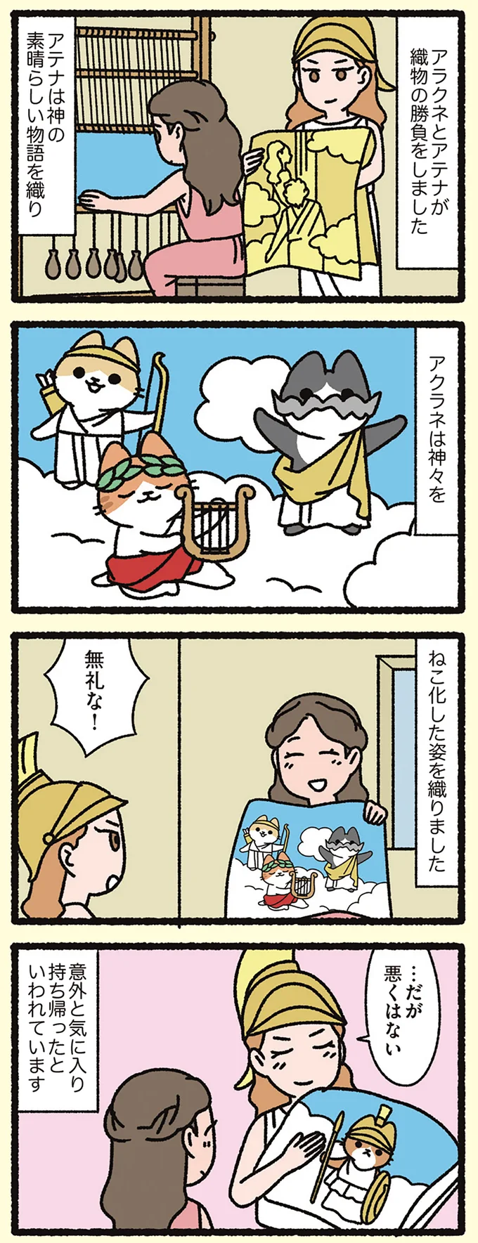 『よっ！ねこむかしばなし』 15412593.webp