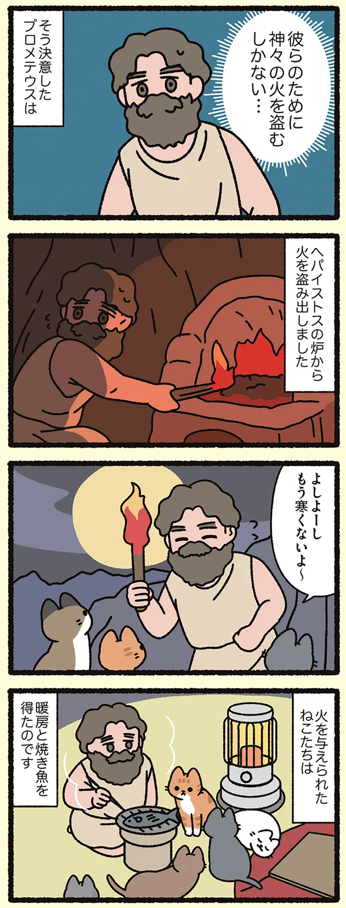 『よっ！ねこむかしばなし』 15412595.webp