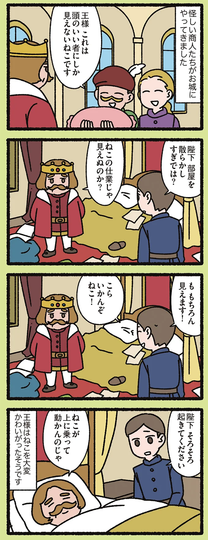 『よっ！ねこむかしばなし』 15412621.webp