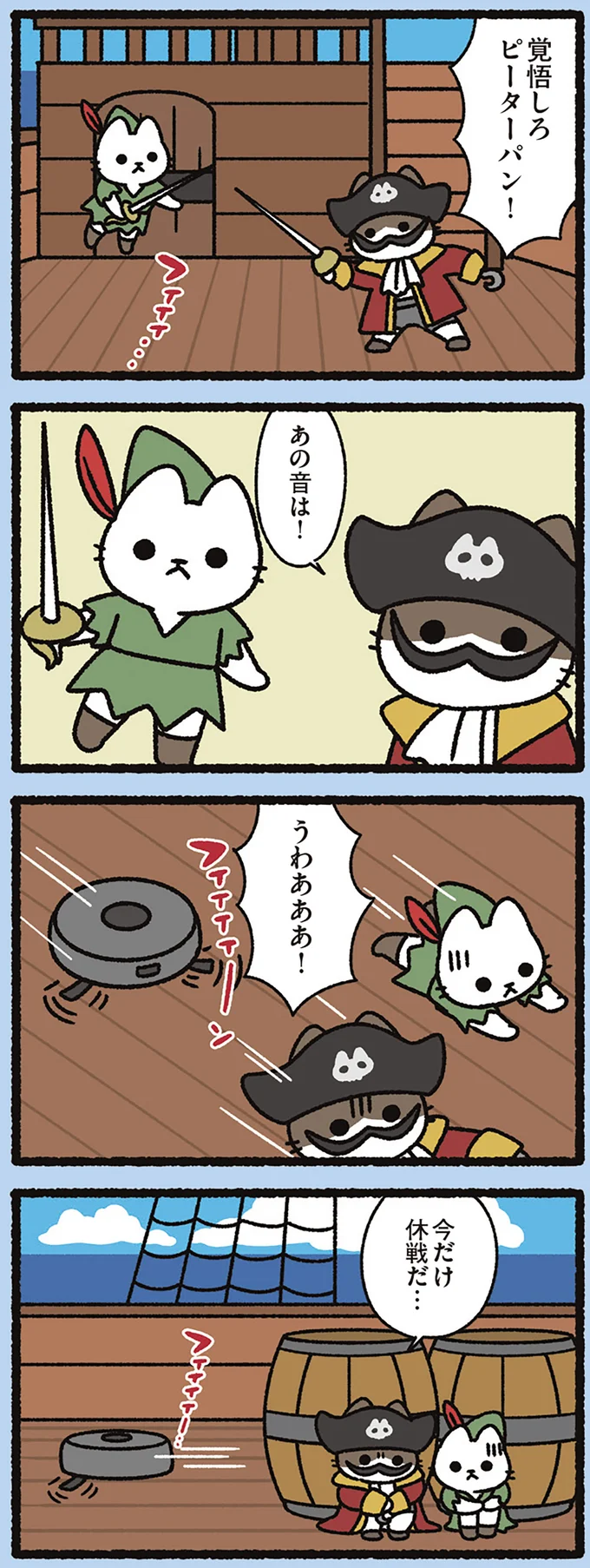 『よっ！ねこむかしばなし』 15412639.webp
