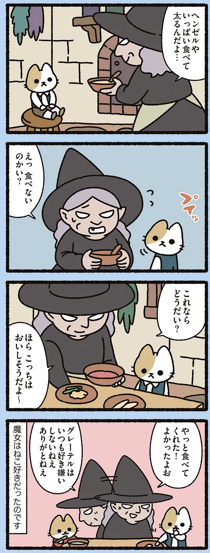 『よっ！ねこむかしばなし』 15412828.webp