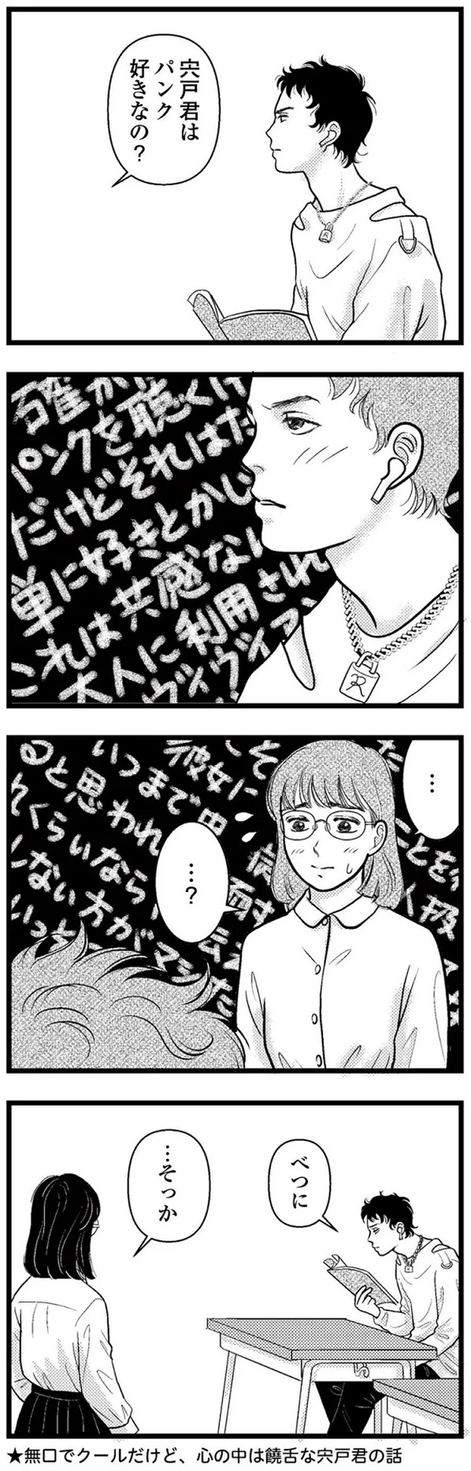 東遊高校は服装自由！ でも入学半年で「制服組」と「自由組」に分かれるのはなぜ？／東遊高校の日々 15419374.webp