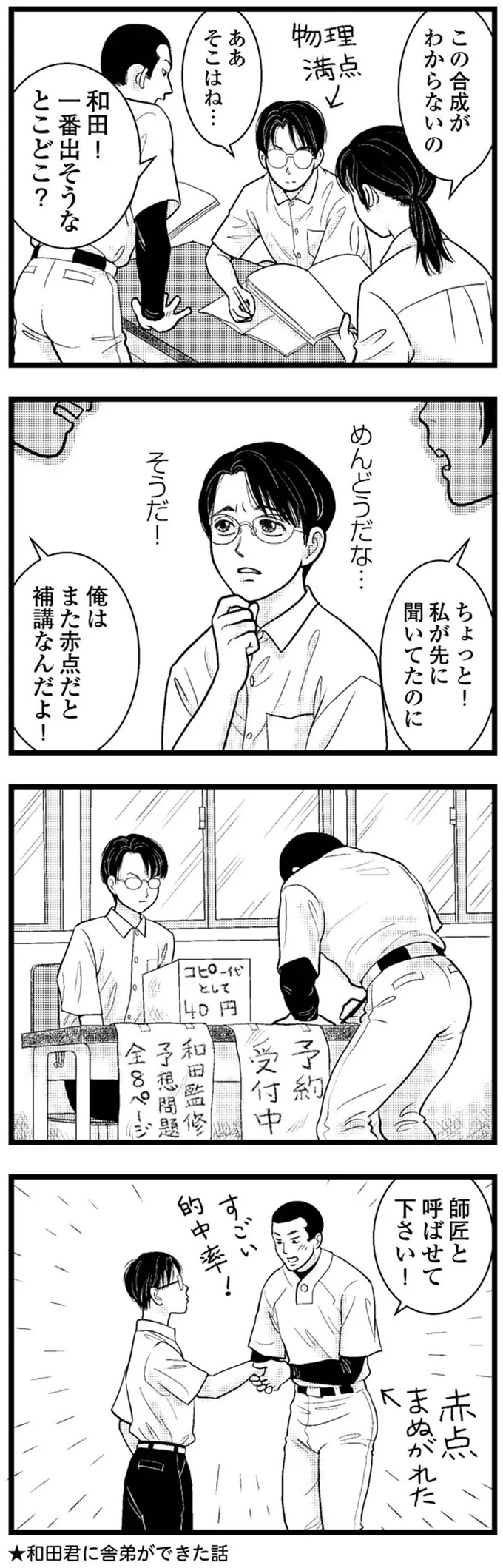 『東遊高校の日々』 15419402.webp