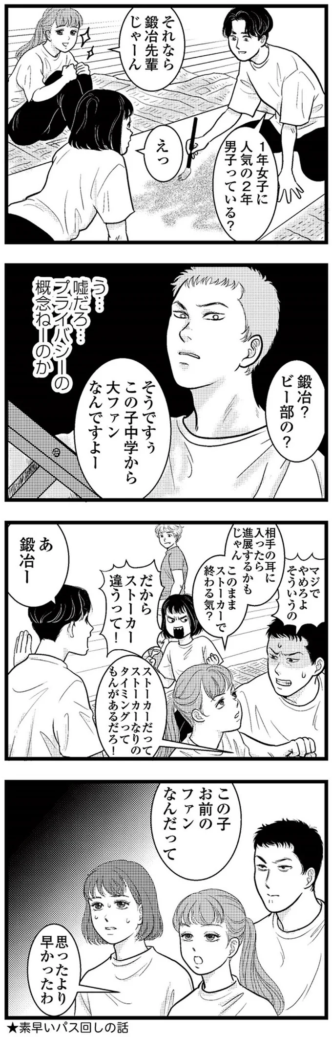 『東遊高校の日々』 15419887.webp