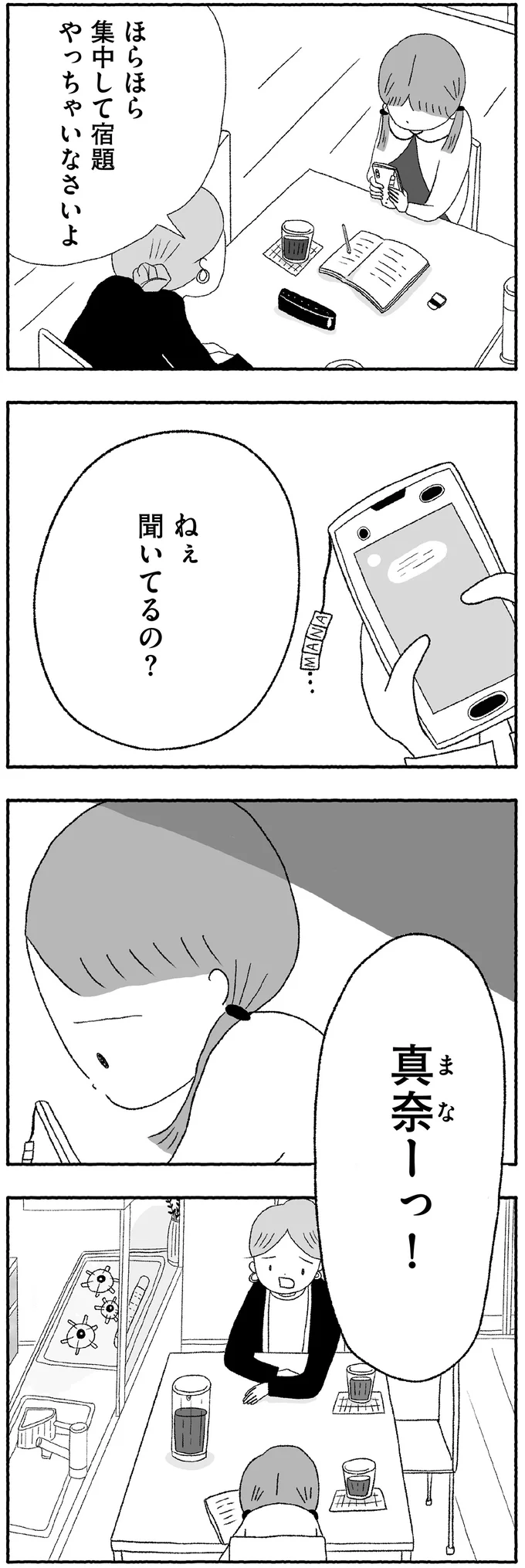 「なんかもう...」母が注意した宿題中のスマホいじり。直後、小5の娘が呟いた「絶望の言葉」／娘に死にたいと言われました 15421831.webp