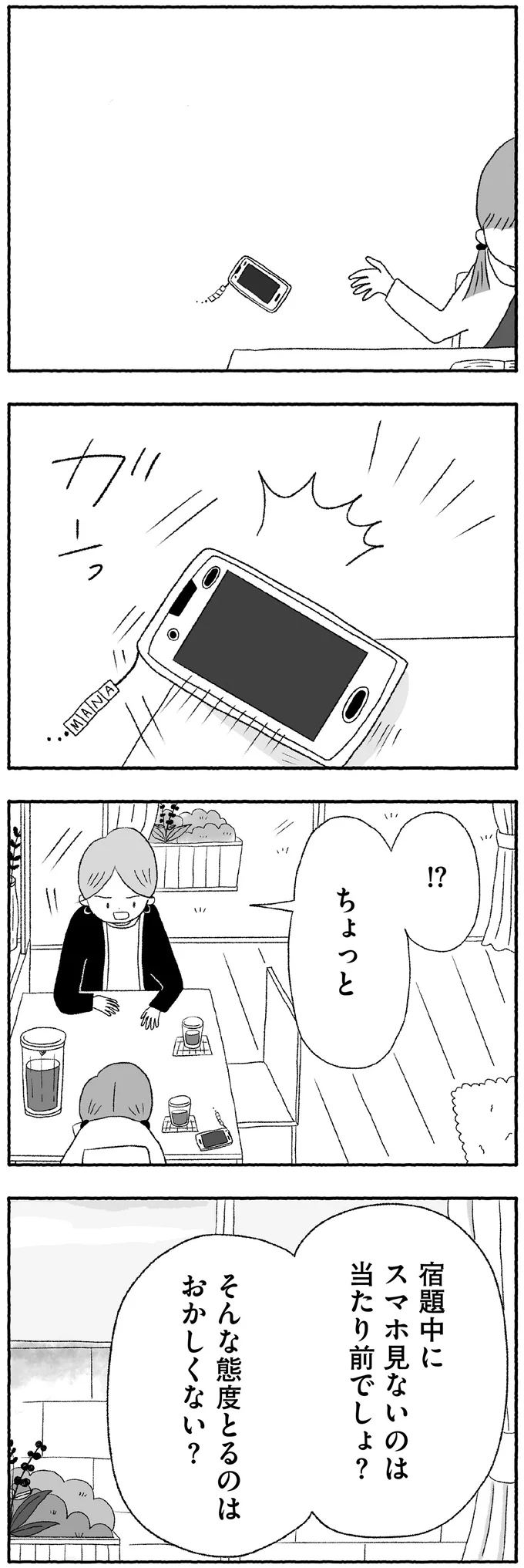 『娘に死にたいと言われました 不登校の理由』 15421832.webp