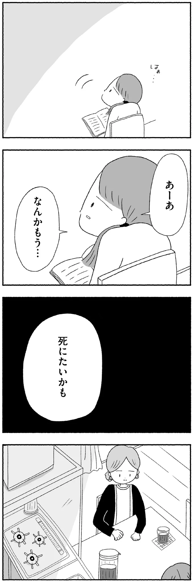 「なんかもう...」母が注意した宿題中のスマホいじり。直後、小5の娘が呟いた「絶望の言葉」／娘に死にたいと言われました 15421833.webp