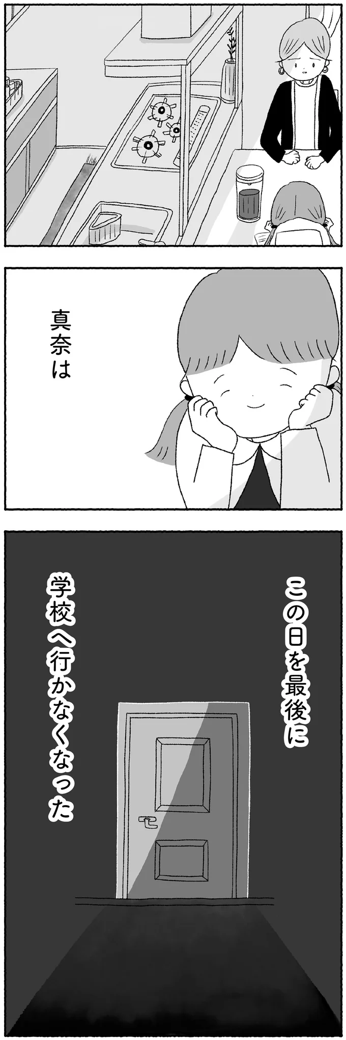 「なんかもう...」母が注意した宿題中のスマホいじり。直後、小5の娘が呟いた「絶望の言葉」／娘に死にたいと言われました 15421835.webp