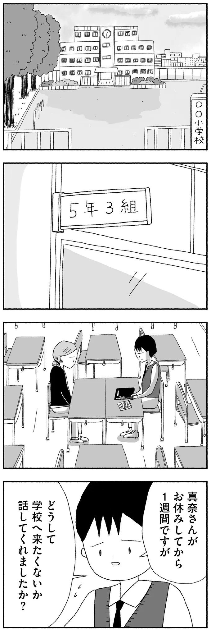 『娘に死にたいと言われました 不登校の理由』 15422262.webp