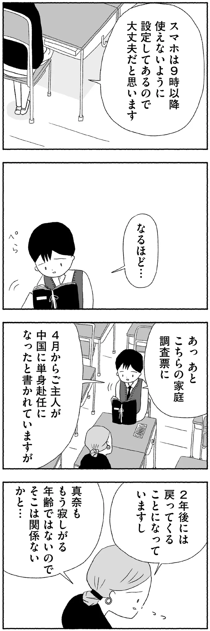 『娘に死にたいと言われました 不登校の理由』 15422265.webp