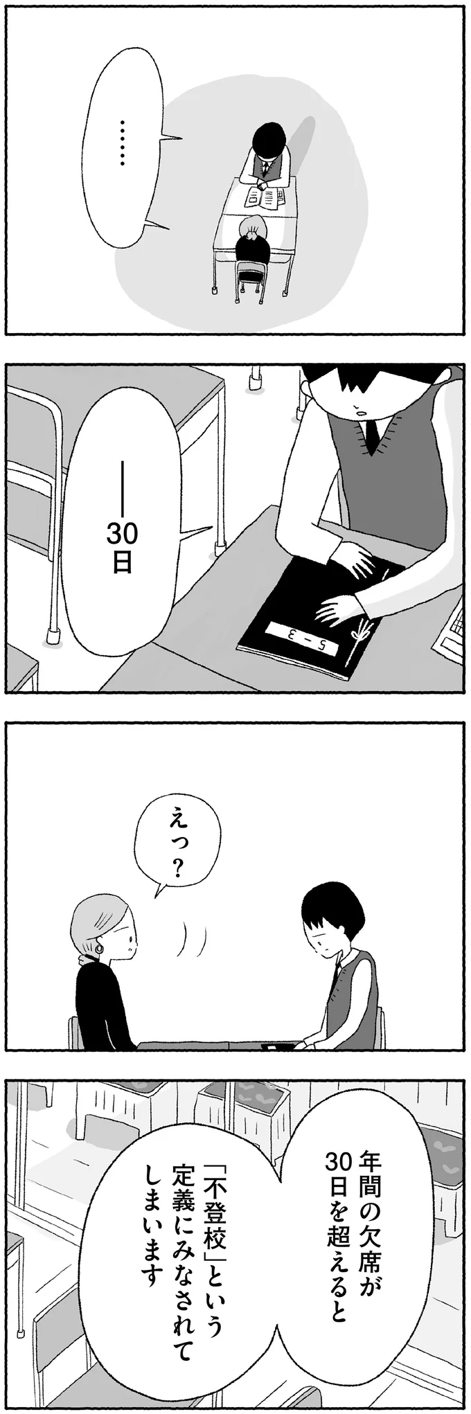 『娘に死にたいと言われました 不登校の理由』 15422266.webp