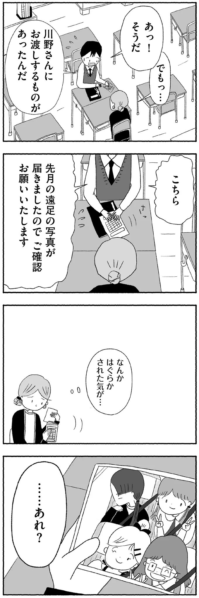 『娘に死にたいと言われました 不登校の理由』 15422268.webp