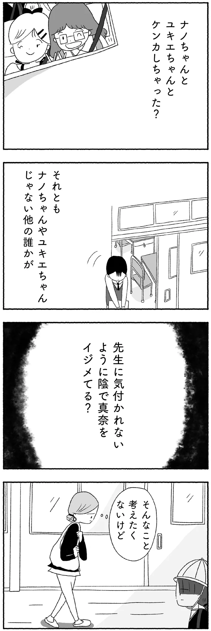 『娘に死にたいと言われました 不登校の理由』 15422270.webp