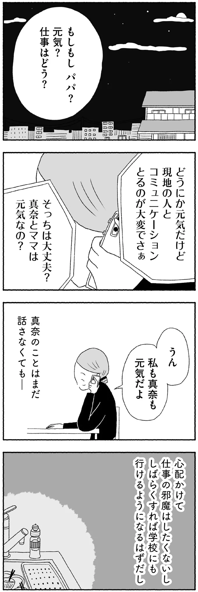 『娘に死にたいと言われました 不登校の理由』 15422393.webp