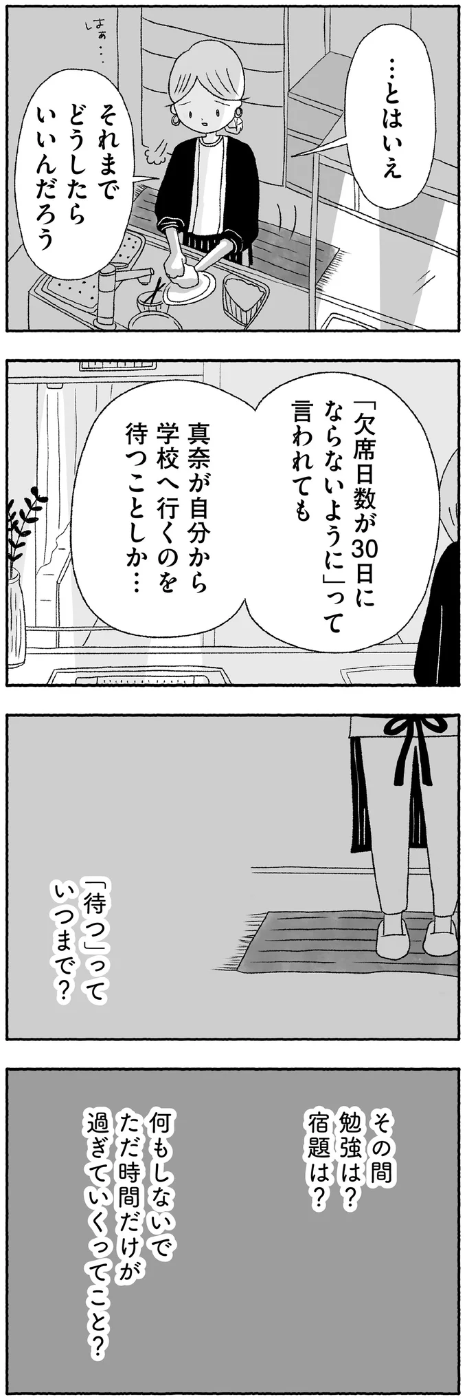 『娘に死にたいと言われました 不登校の理由』 15422394.webp