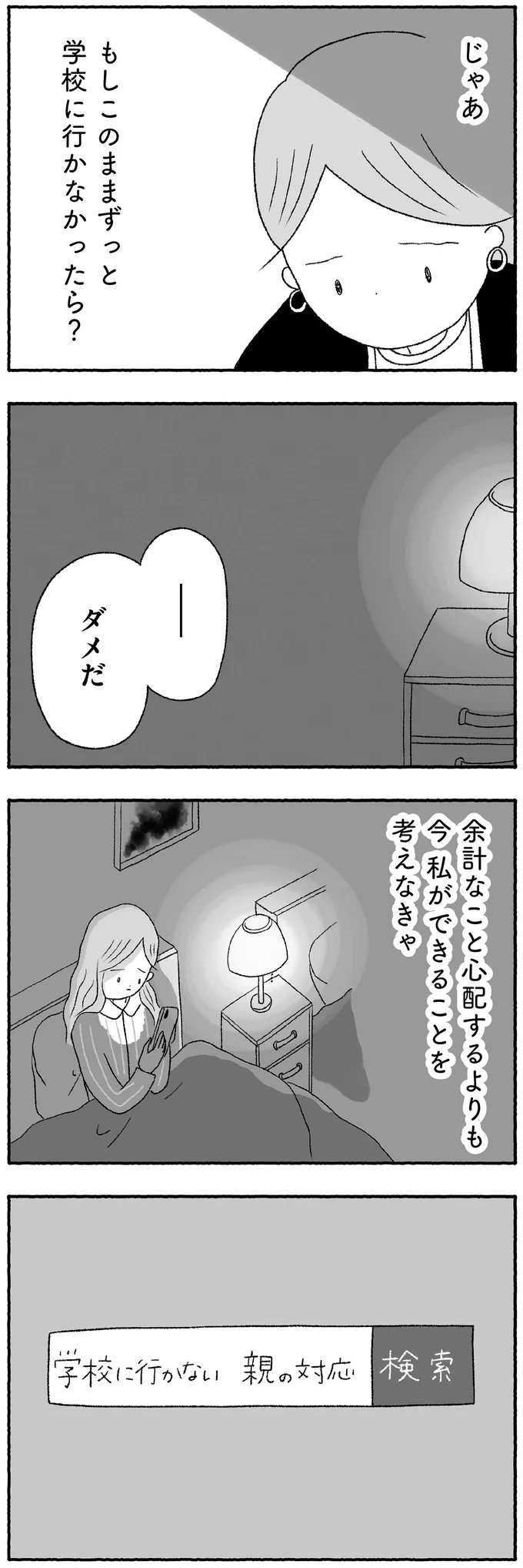 『娘に死にたいと言われました 不登校の理由』 15422395.webp