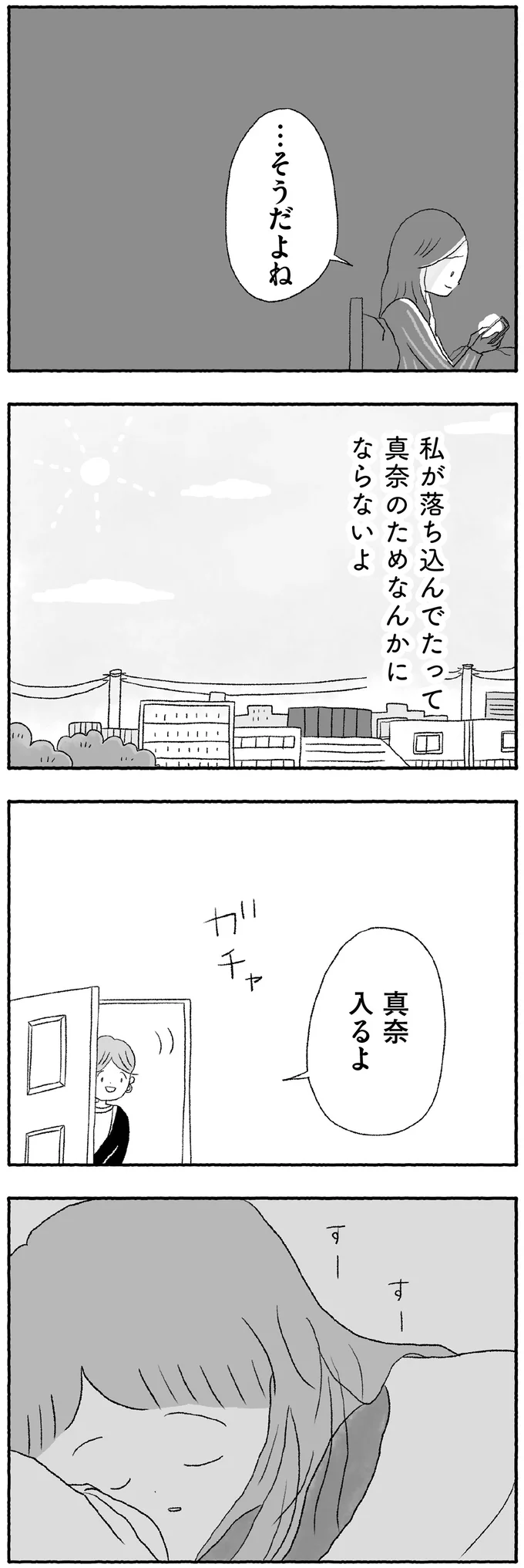 『娘に死にたいと言われました 不登校の理由』 15422397.webp