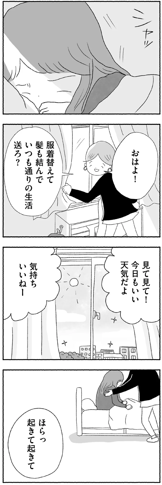 『娘に死にたいと言われました 不登校の理由』 15422398.webp