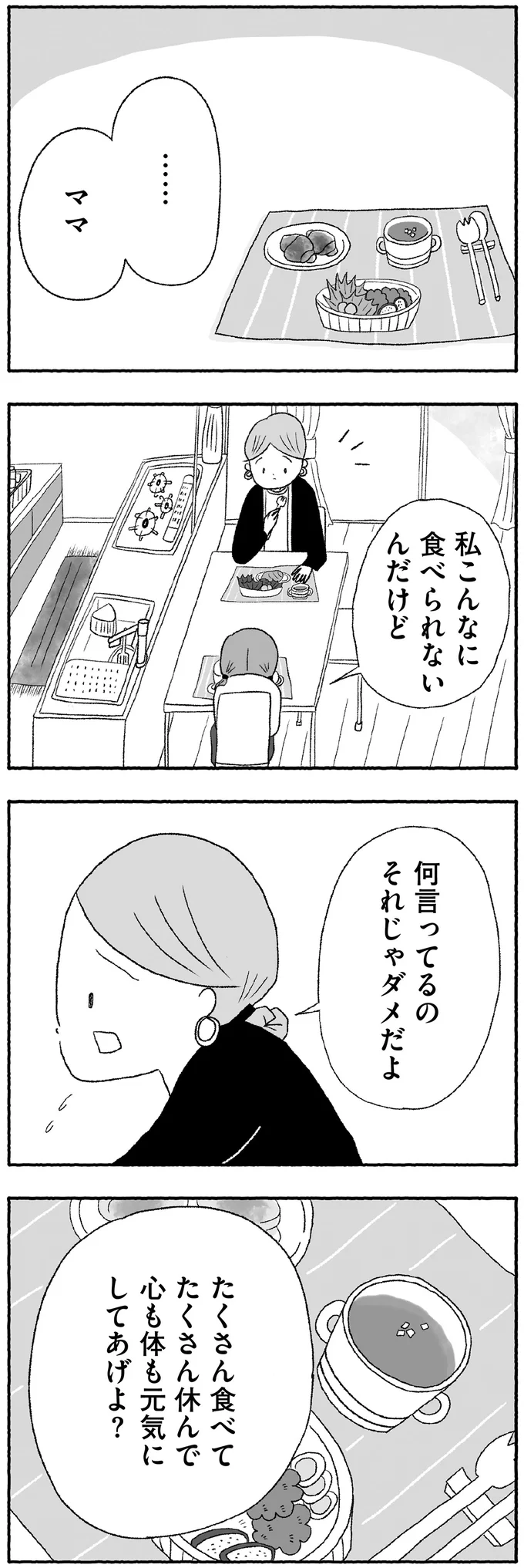 『娘に死にたいと言われました 不登校の理由』 15422399.webp