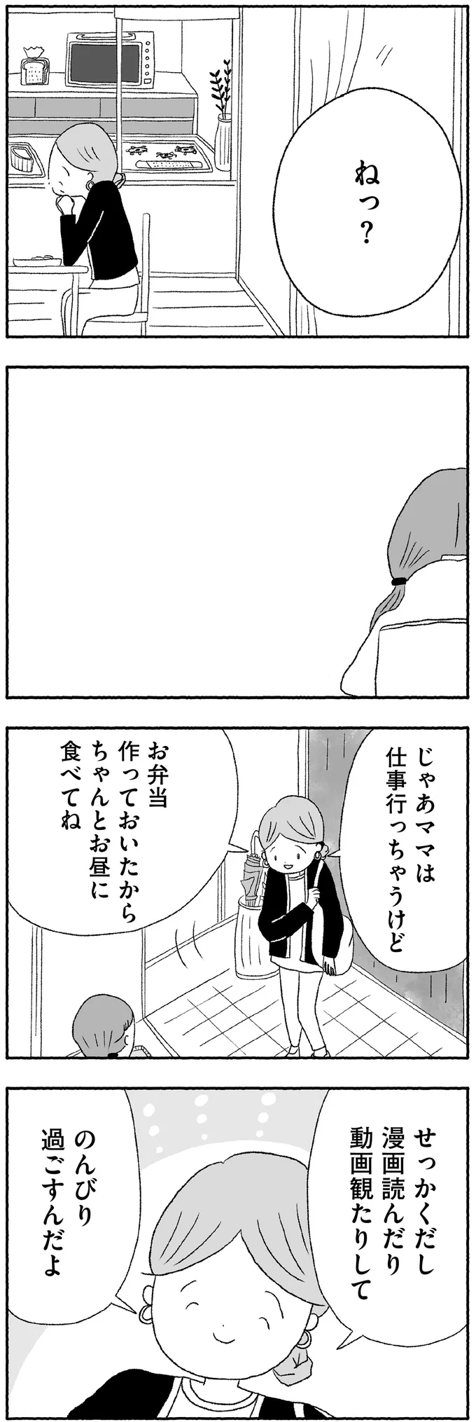 『娘に死にたいと言われました 不登校の理由』 15422400.webp