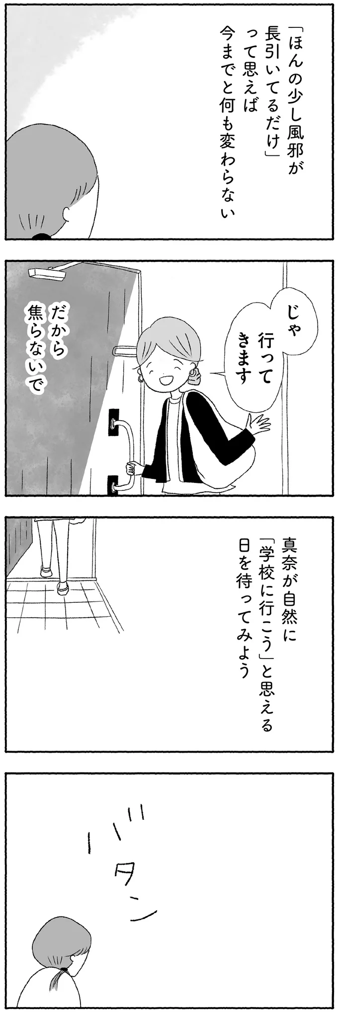 『娘に死にたいと言われました 不登校の理由』 15422401.webp