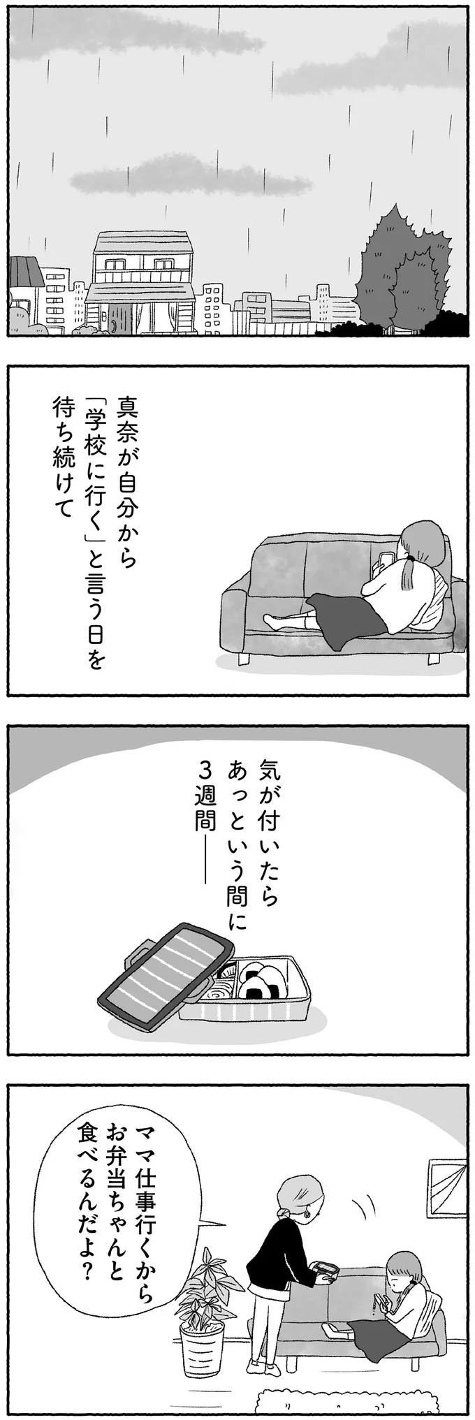 『娘に死にたいと言われました 不登校の理由』 15422508.webp