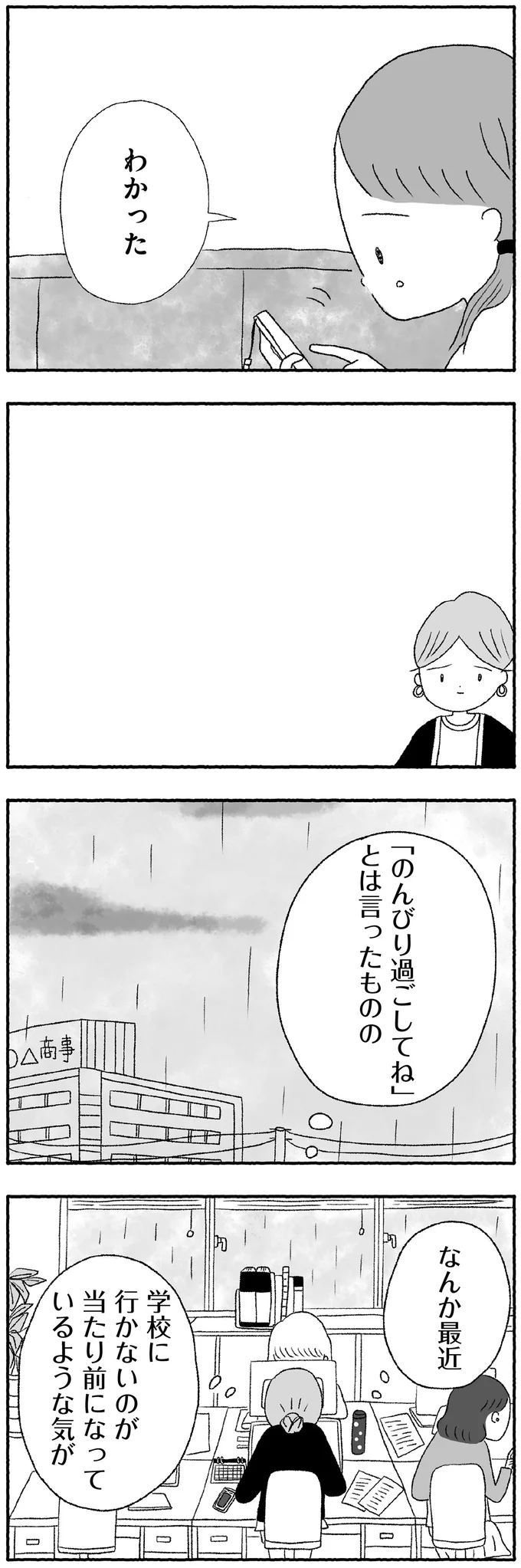 『娘に死にたいと言われました 不登校の理由』 15422509.webp