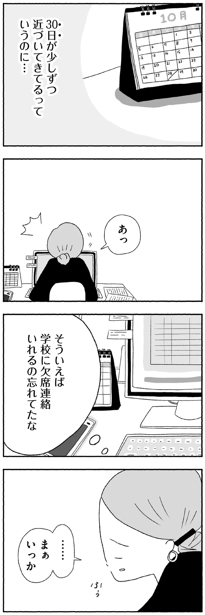 『娘に死にたいと言われました 不登校の理由』 15422510.webp