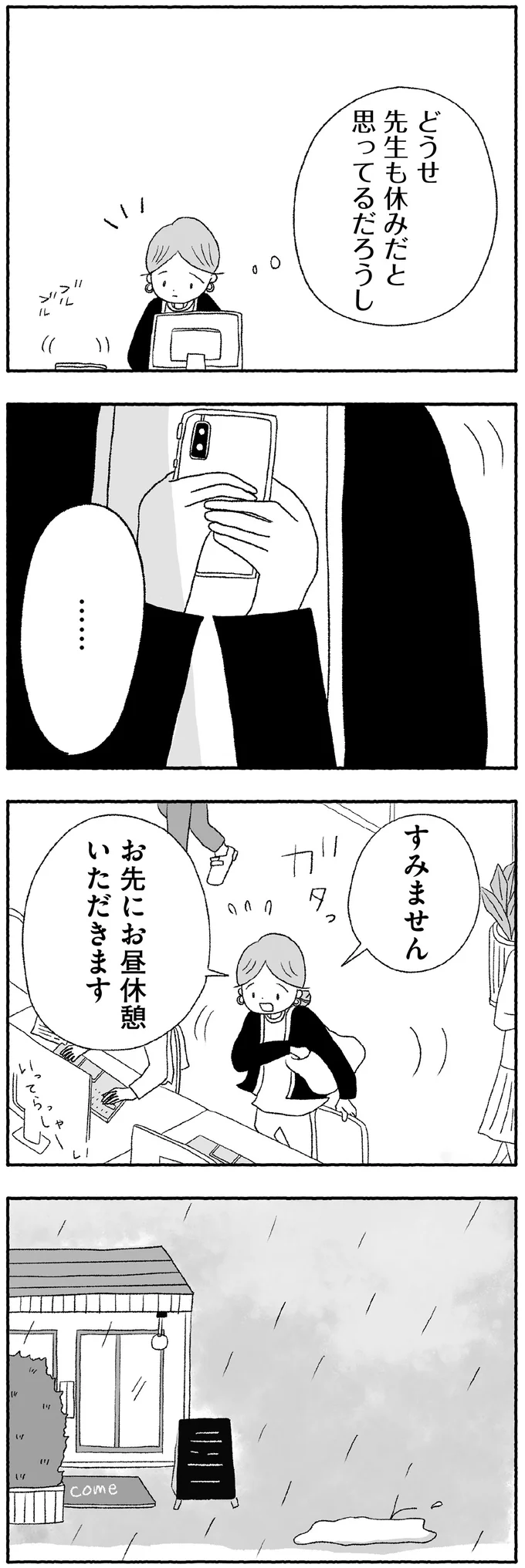 『娘に死にたいと言われました 不登校の理由』 15422511.webp