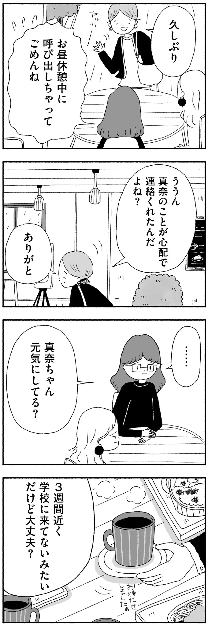 『娘に死にたいと言われました 不登校の理由』 15422513.webp