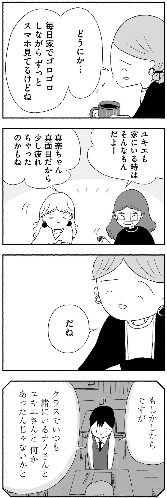 『娘に死にたいと言われました 不登校の理由』 15422514.webp