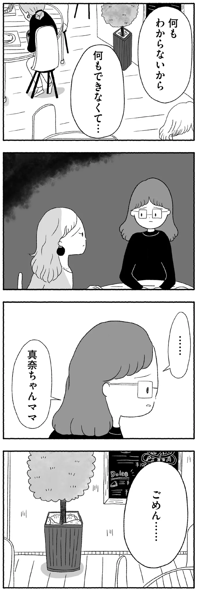 『娘に死にたいと言われました 不登校の理由』 15422516.webp