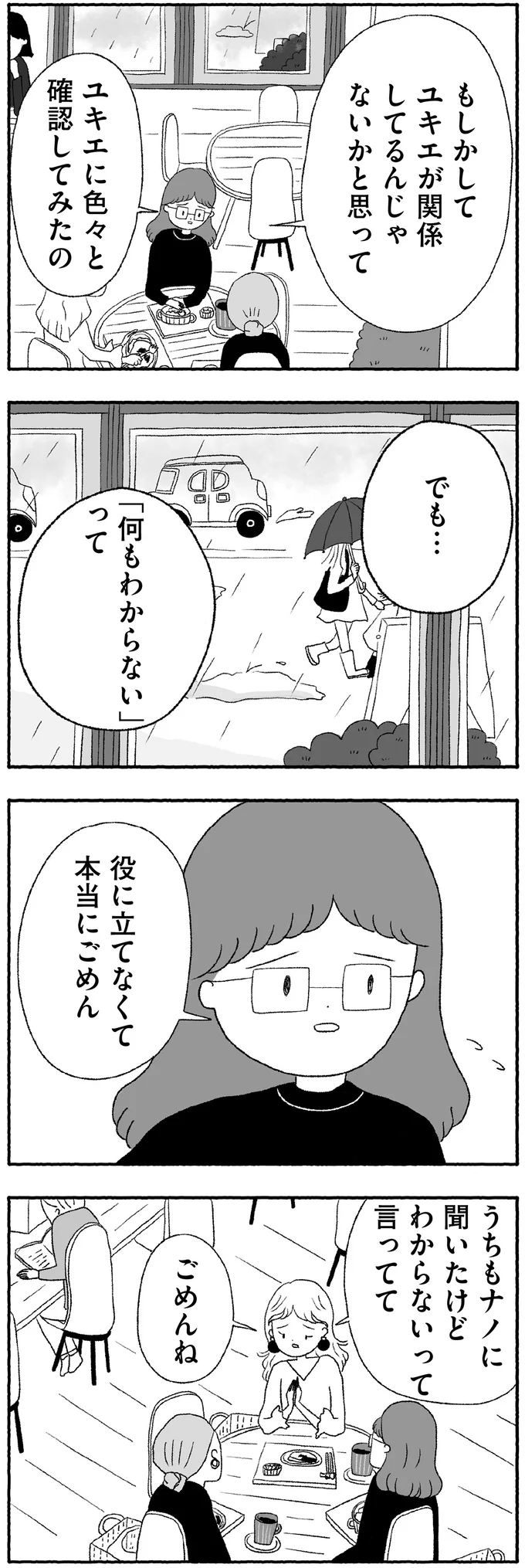 『娘に死にたいと言われました 不登校の理由』 15422520.webp