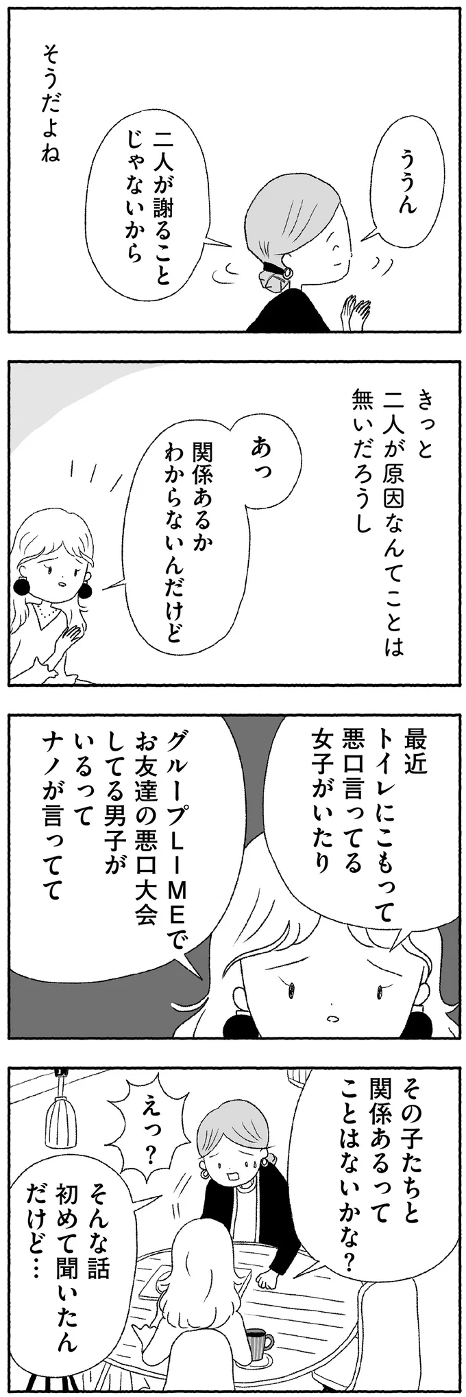 『娘に死にたいと言われました 不登校の理由』 15422521.webp