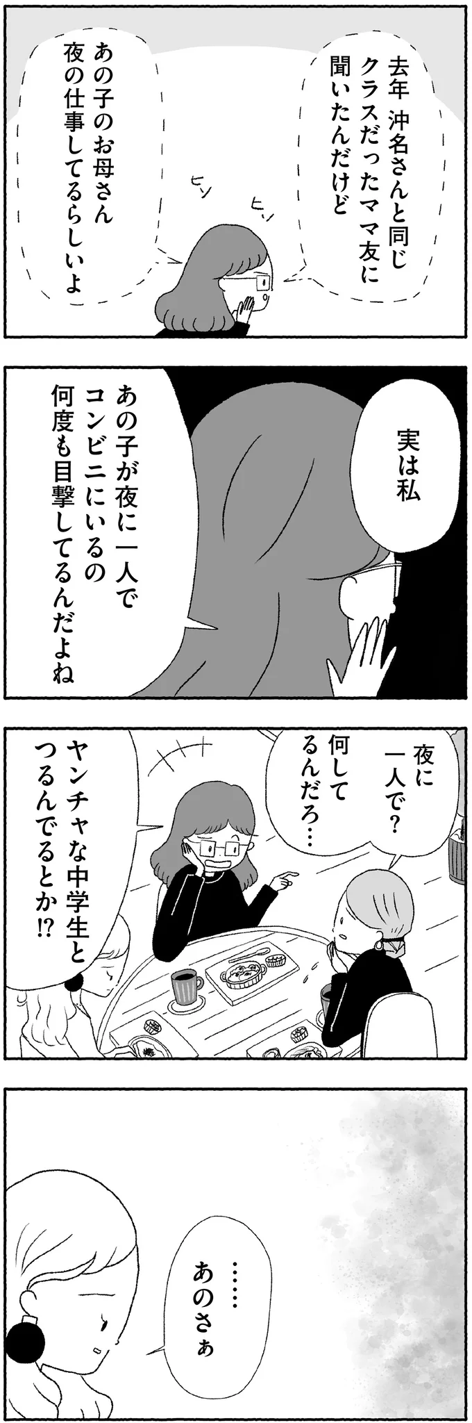 『娘に死にたいと言われました 不登校の理由』 15422524.webp