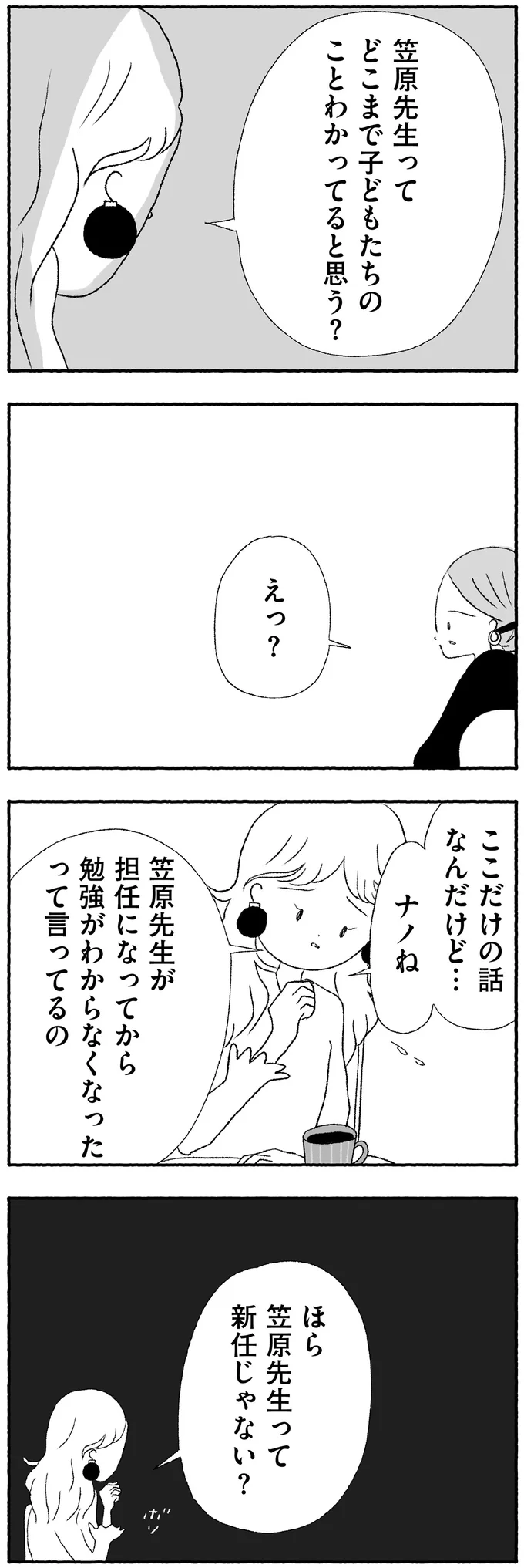 『娘に死にたいと言われました 不登校の理由』 15422525.webp