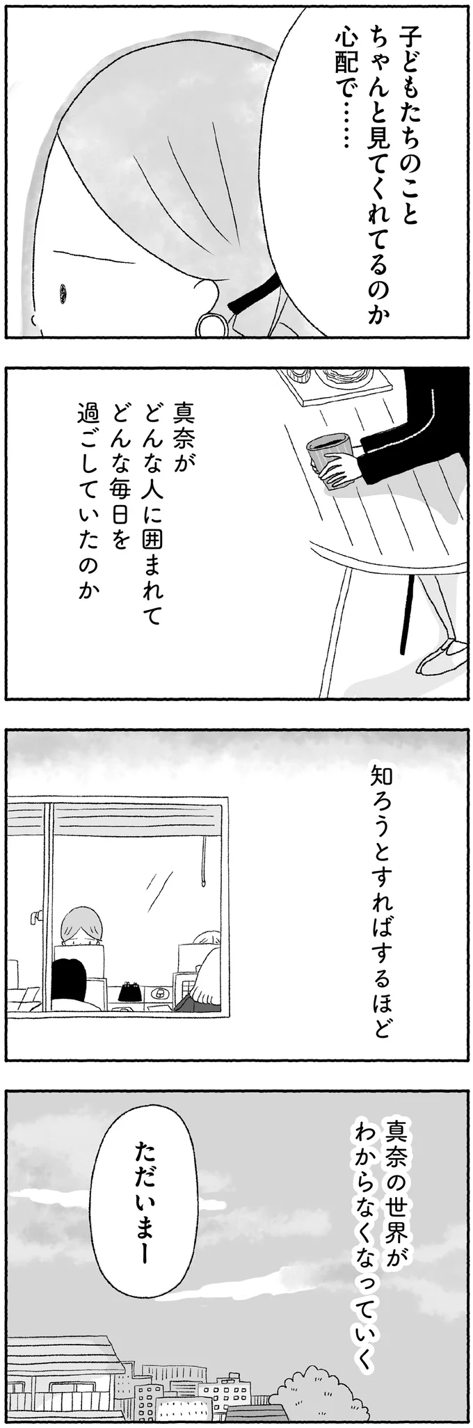 『娘に死にたいと言われました 不登校の理由』 15422526.webp