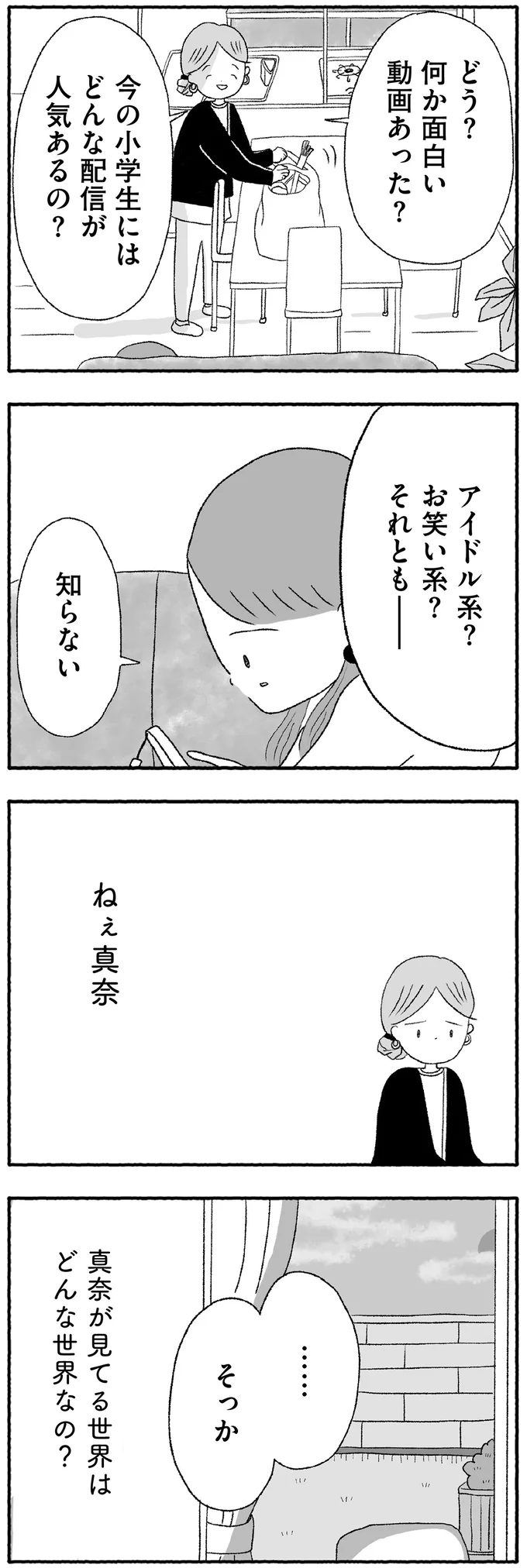 『娘に死にたいと言われました 不登校の理由』 15422527.webp