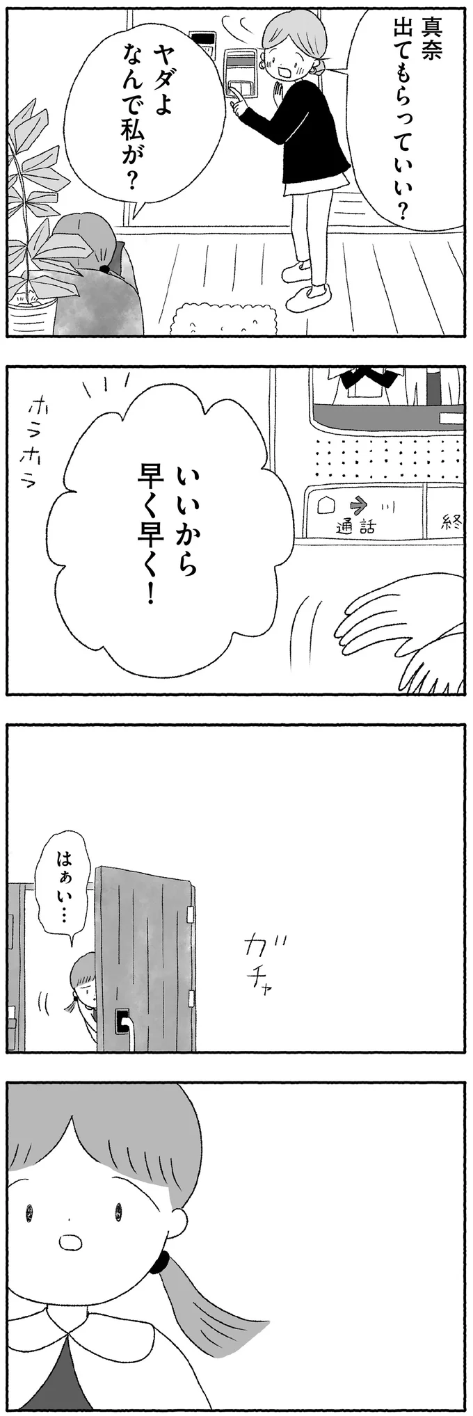 『娘に死にたいと言われました 不登校の理由』 15422562.webp