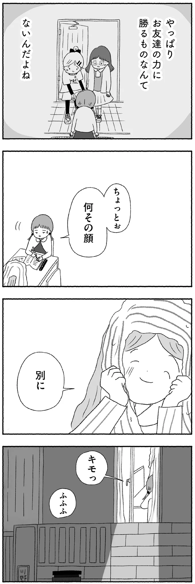 『娘に死にたいと言われました 不登校の理由』 15422568.webp