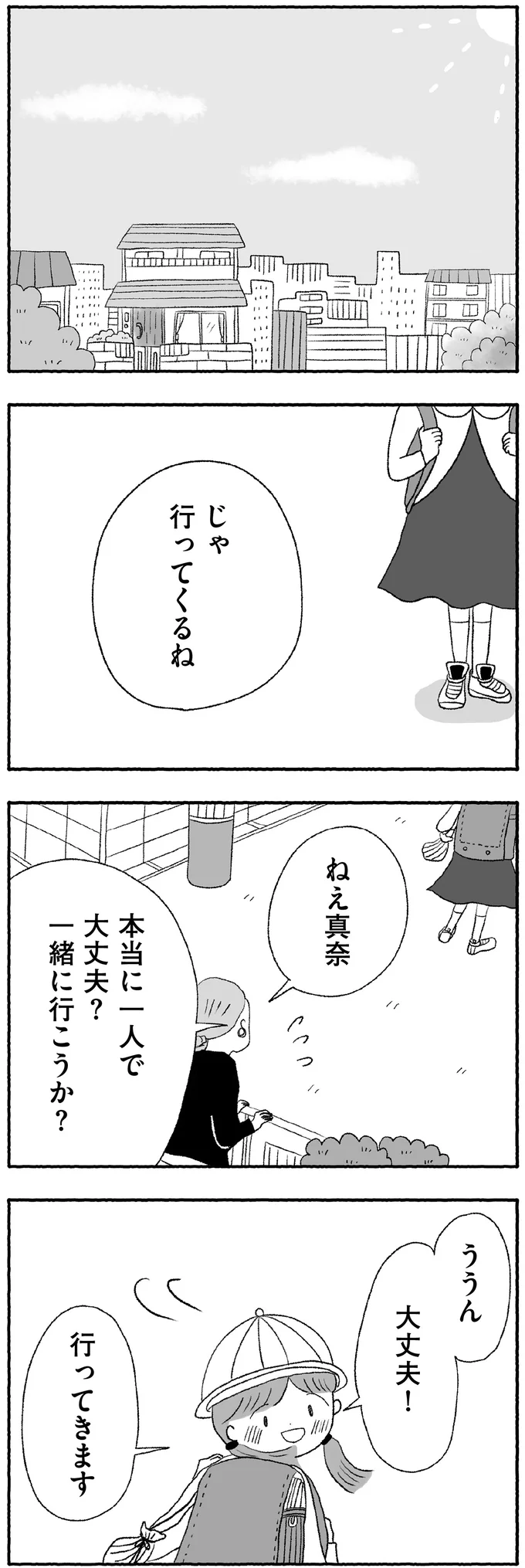 『娘に死にたいと言われました 不登校の理由』 15422640.webp