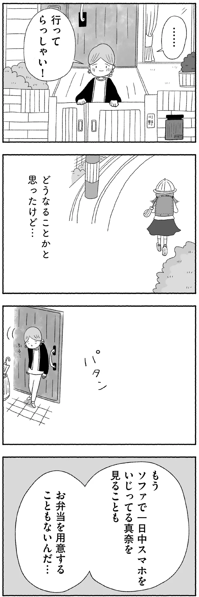 『娘に死にたいと言われました 不登校の理由』 15422641.webp