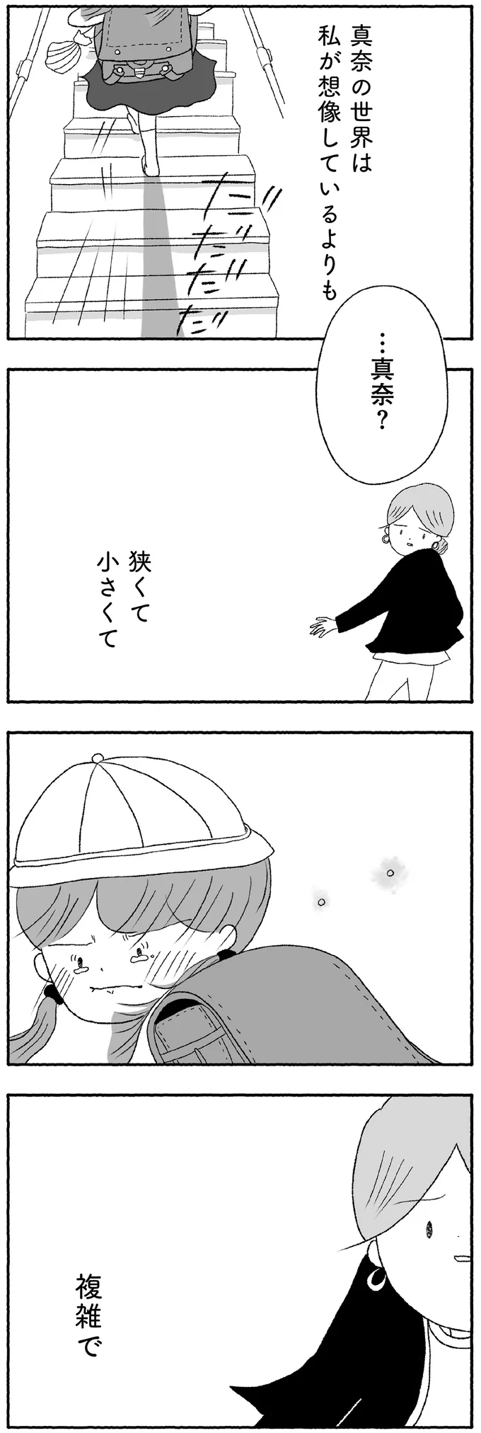 『娘に死にたいと言われました 不登校の理由』 15422650.webp