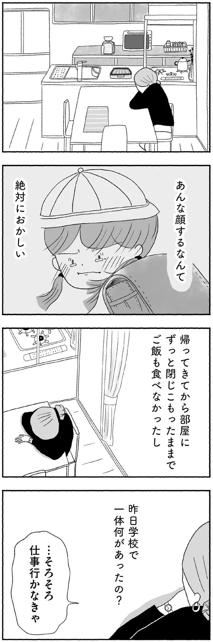 『娘に死にたいと言われました 不登校の理由』 15422655.webp