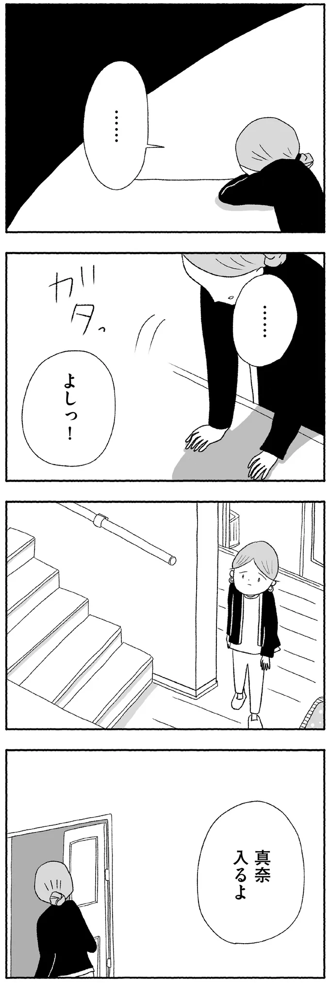 『娘に死にたいと言われました 不登校の理由』 15422656.webp