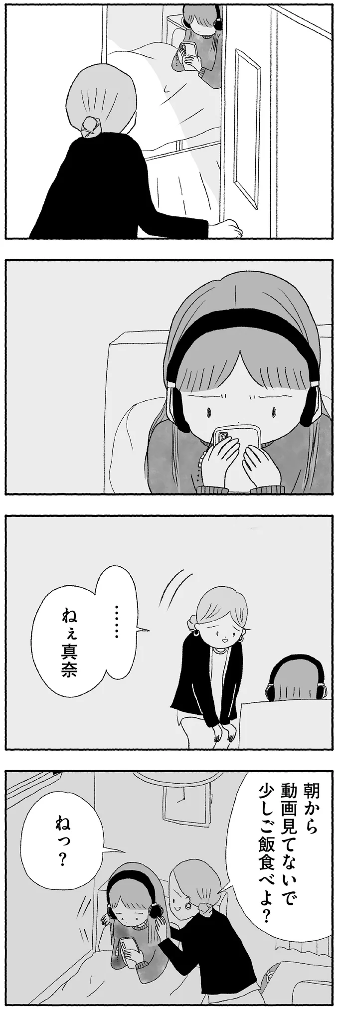 『娘に死にたいと言われました 不登校の理由』 15422657.webp