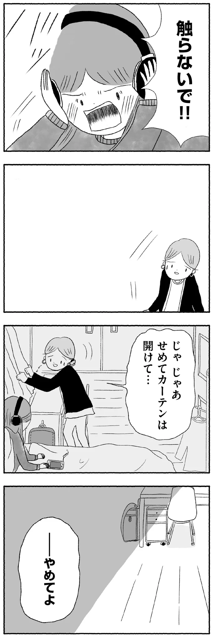 『娘に死にたいと言われました 不登校の理由』 15422658.webp