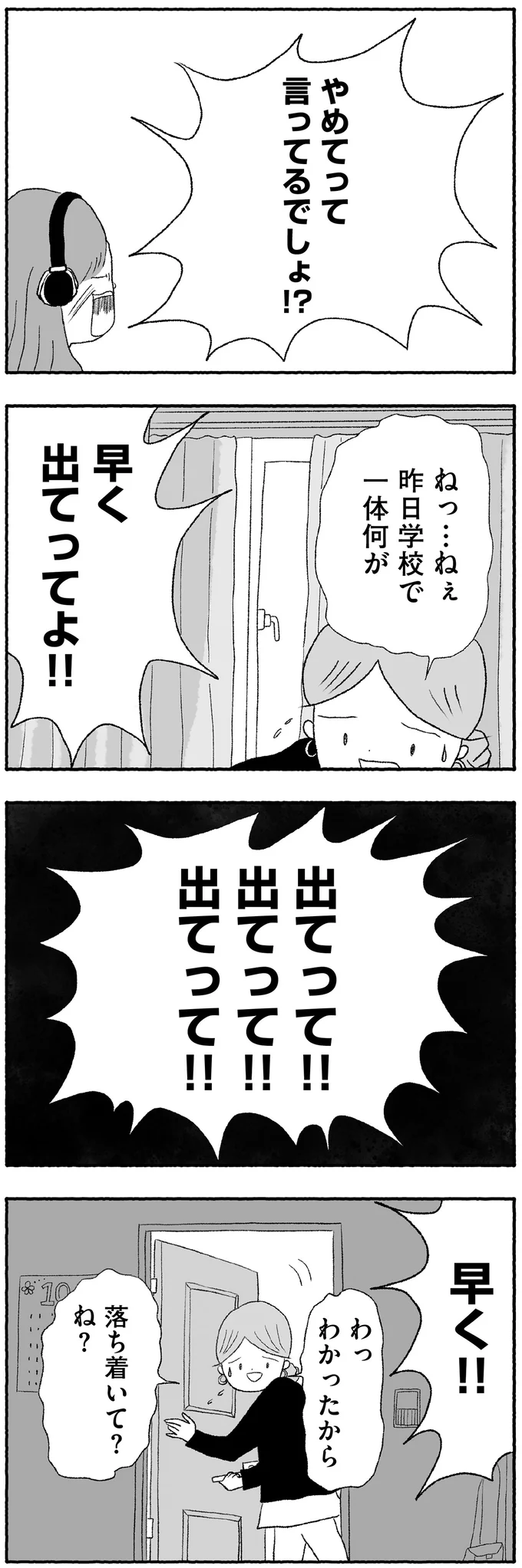 『娘に死にたいと言われました 不登校の理由』 15422659.webp