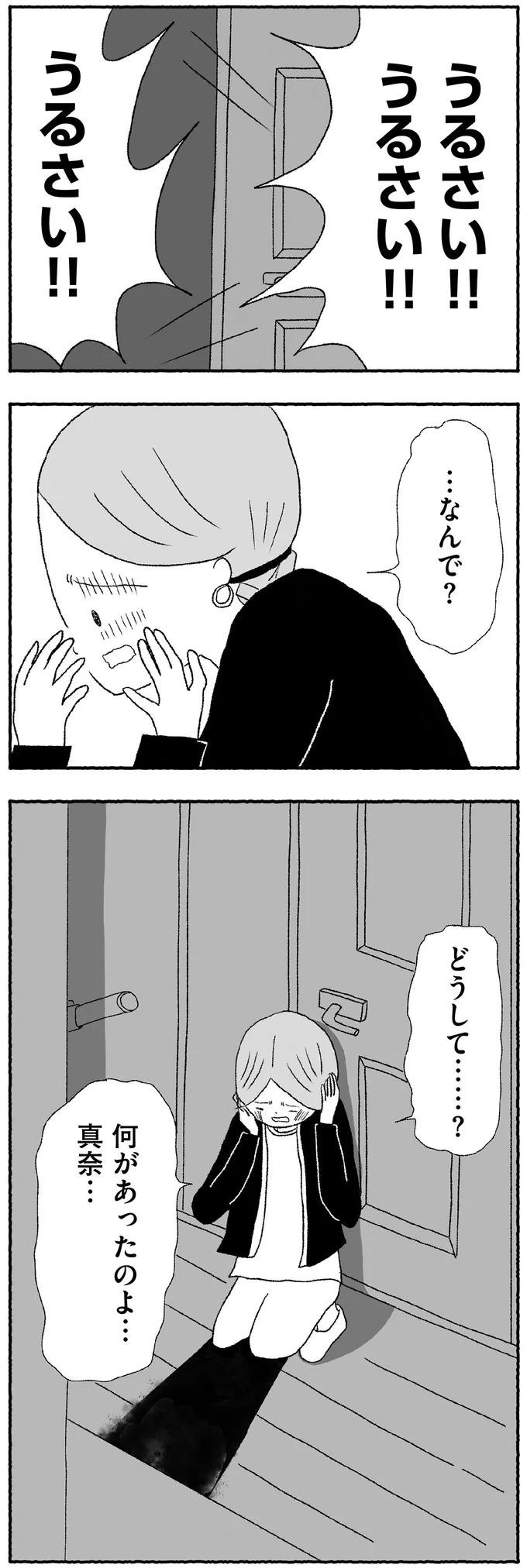 『娘に死にたいと言われました 不登校の理由』 15422662.webp